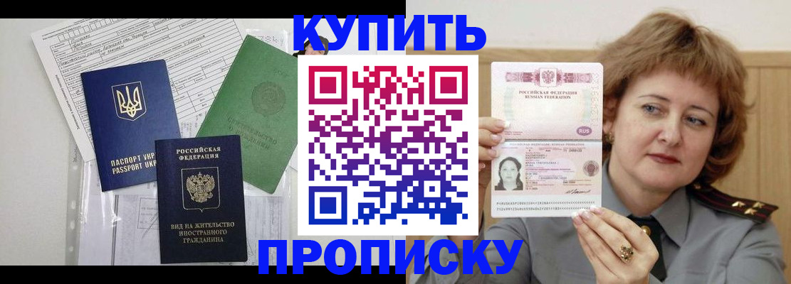 прописка для военкомата в Кувандыке